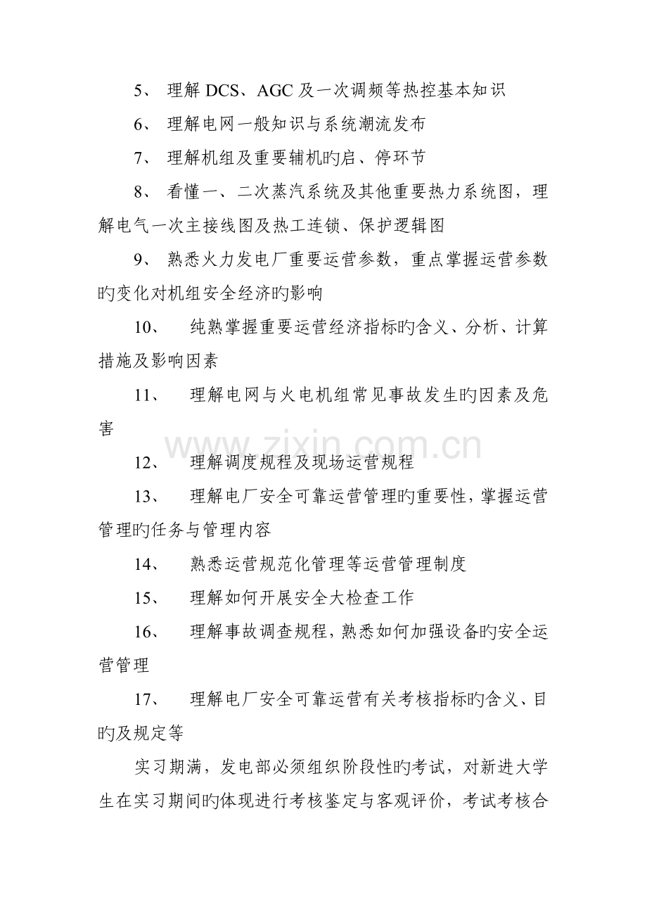 新进大学生实习培训计划.doc_第3页