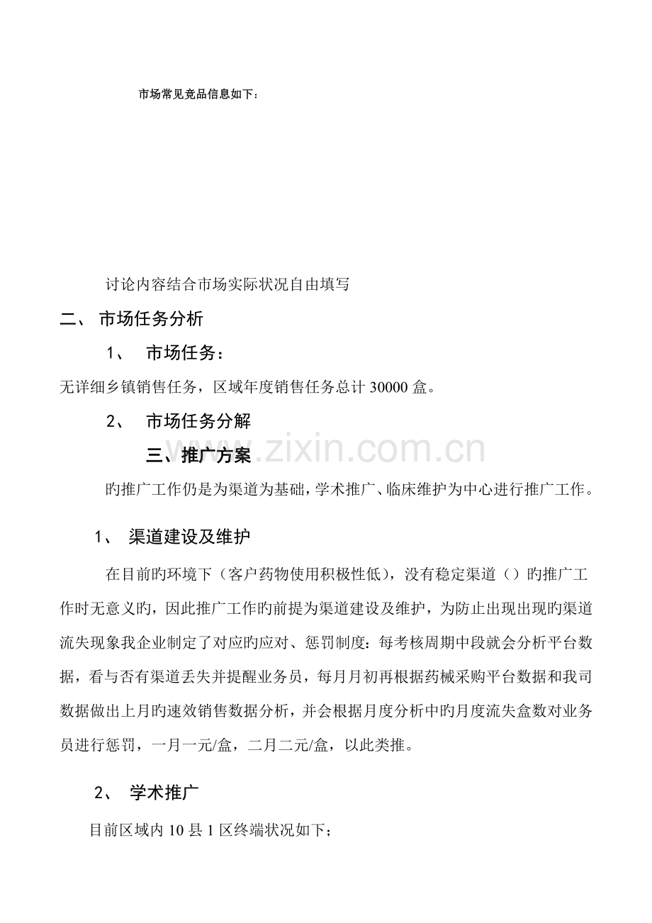 我公司药品推广市方案.doc_第2页