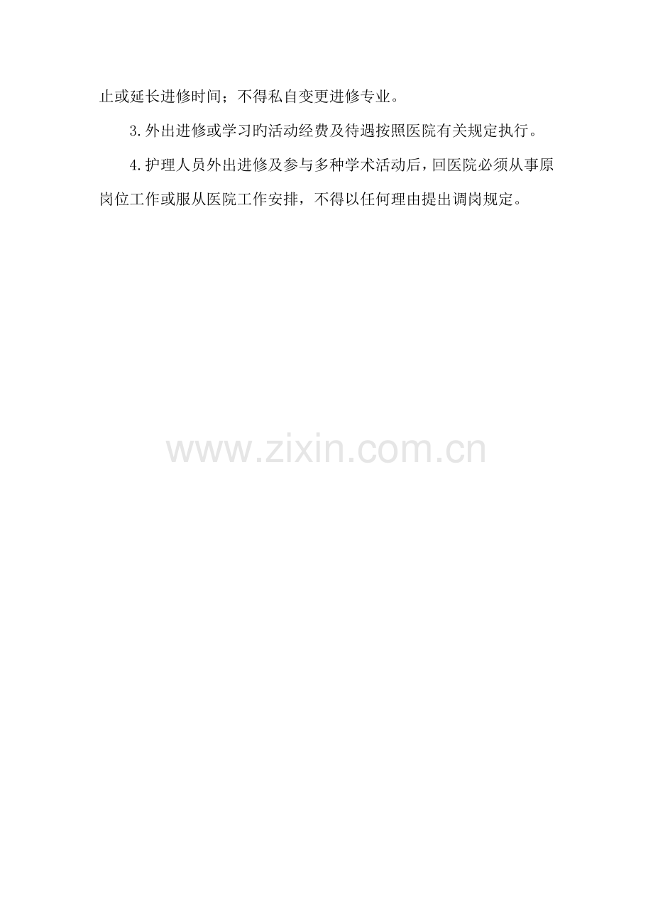 护理人员外出进修学习管理制度.docx_第2页