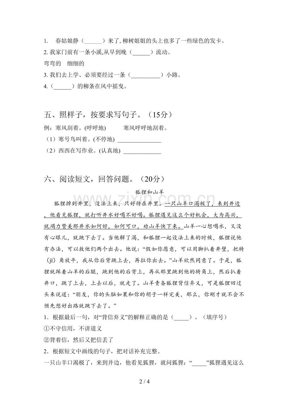 新部编版二年级语文下册第二次月考试题及答案(下载).doc_第2页