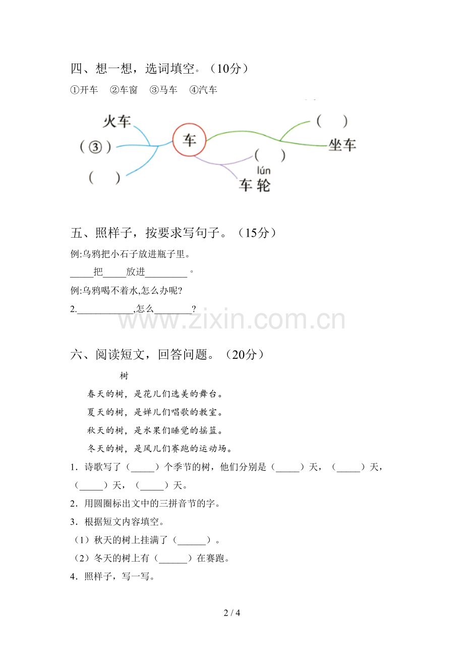 部编版一年级语文下册第三次月考试题及答案一.doc_第2页