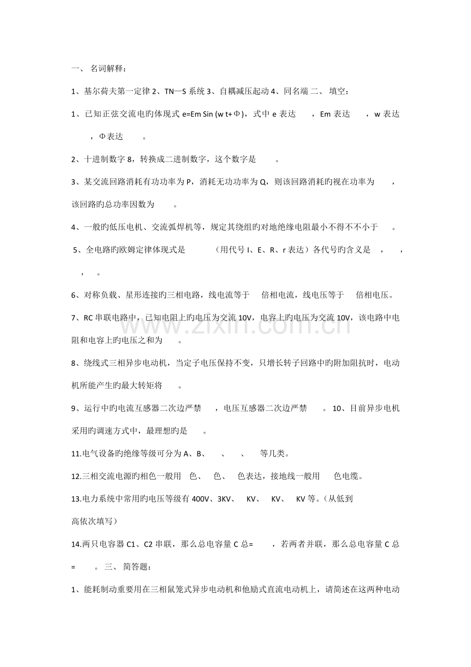 电气工程师应聘试题.docx_第1页