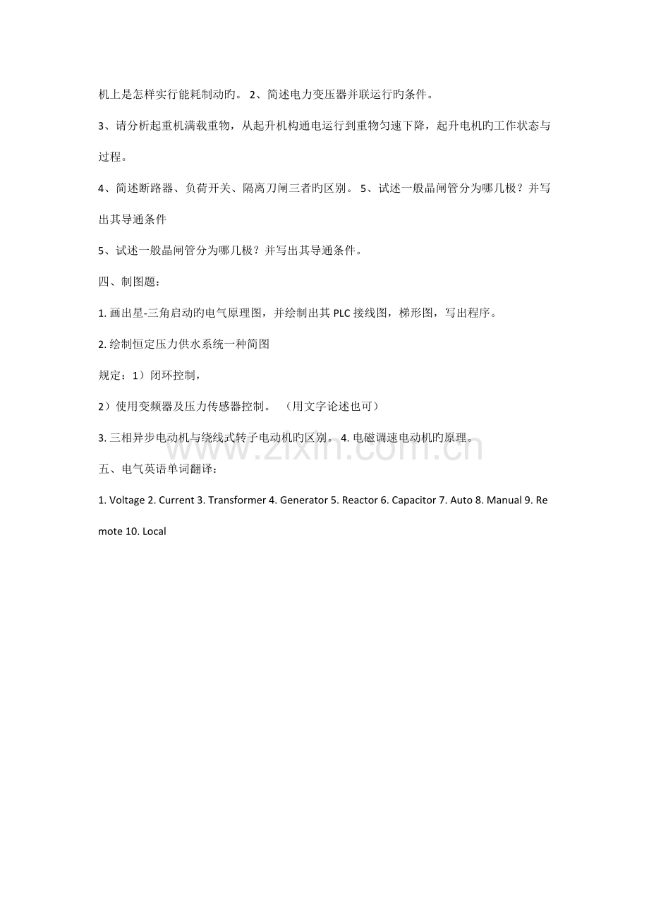 电气工程师应聘试题.docx_第2页