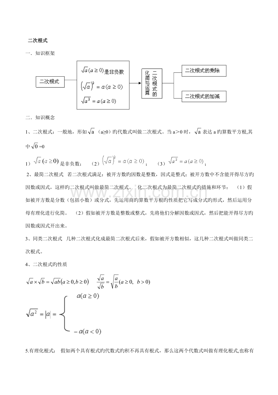 2023年初中数学二次根式知识点.doc_第1页