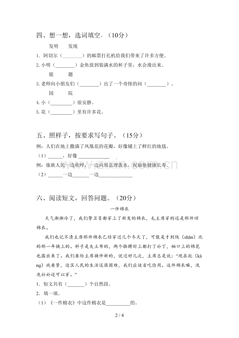 新部编版二年级语文下册二单元试卷(免费).doc_第2页