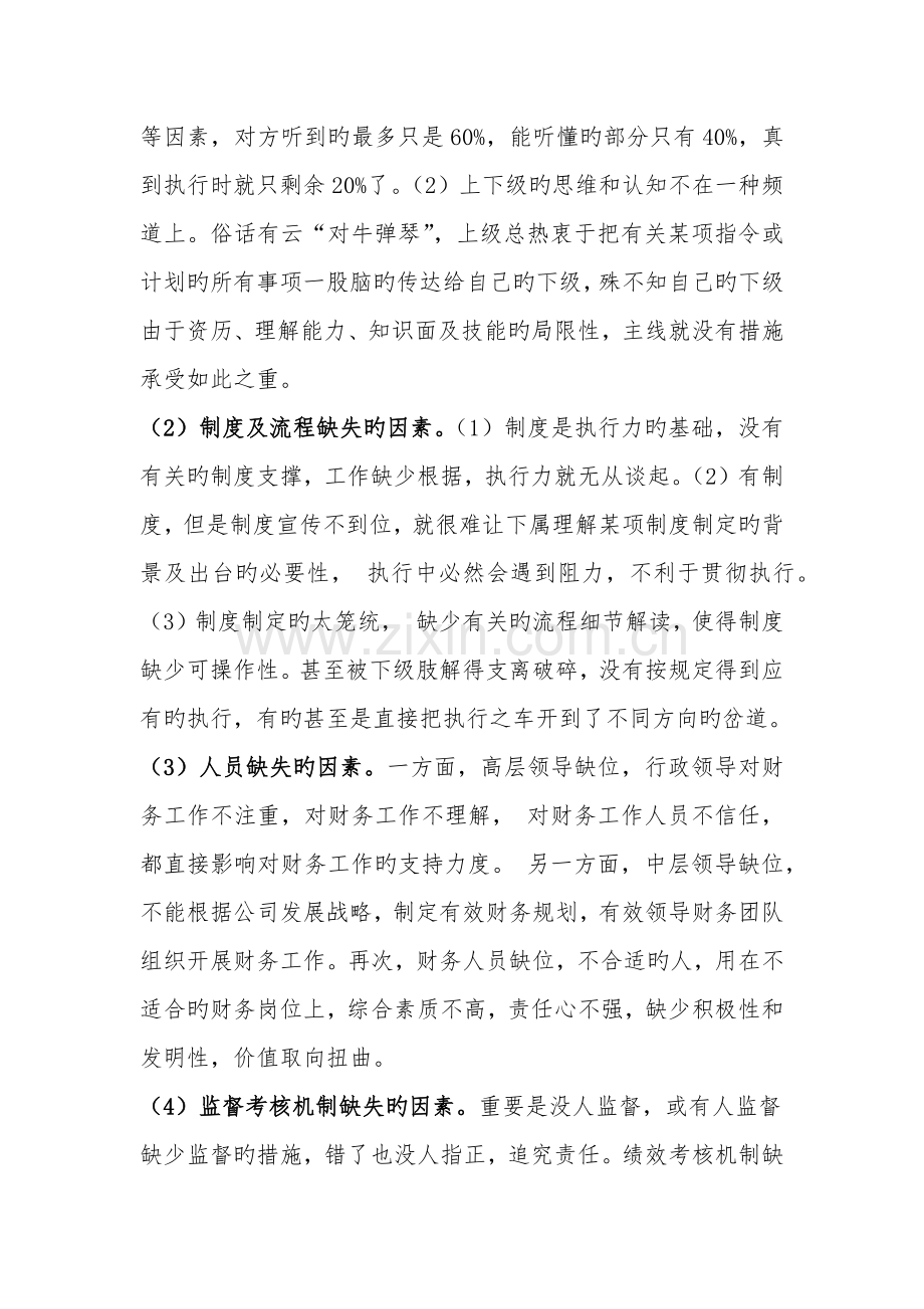 如何提升财务管控力和执行力.docx_第2页