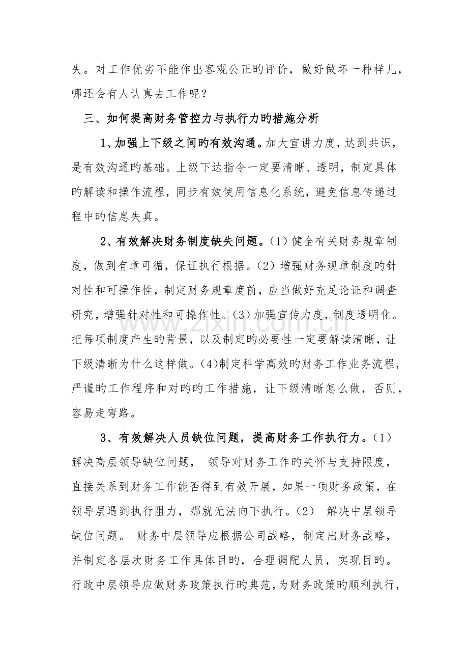 如何提升财务管控力和执行力.docx_第3页