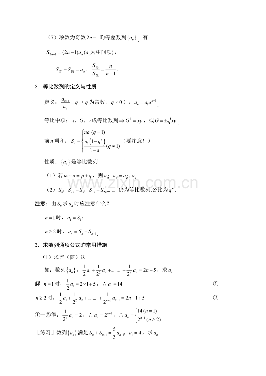 2023年新版高中数学数列知识点总结.doc_第2页