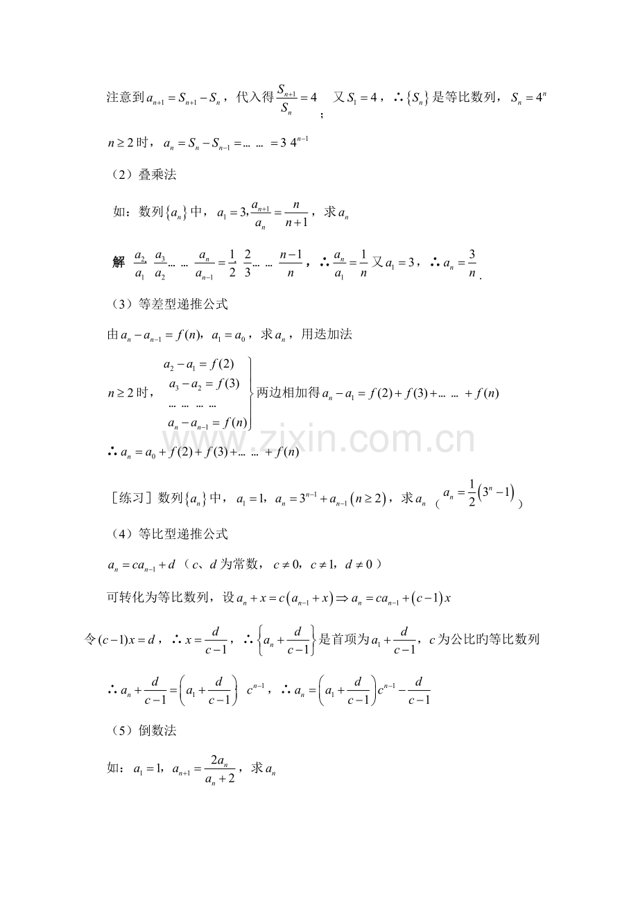 2023年新版高中数学数列知识点总结.doc_第3页