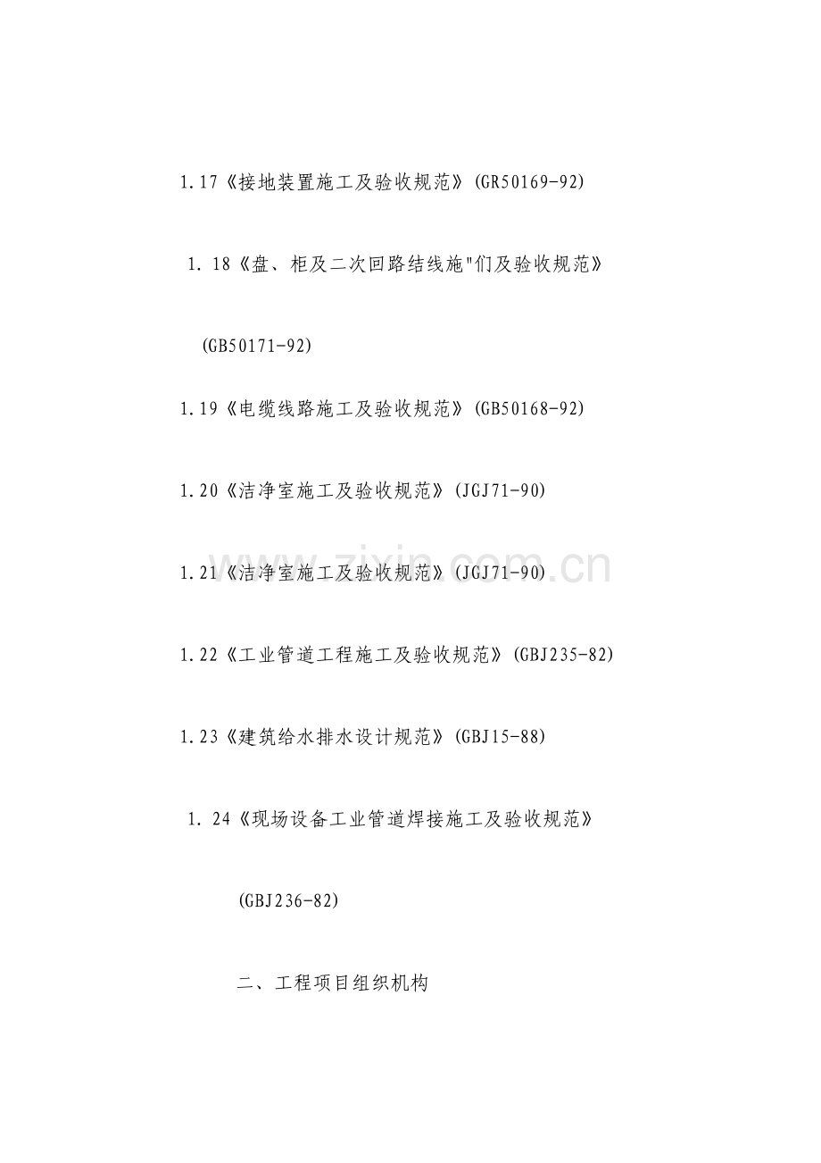 医院安装工程施工组织设计.doc_第3页