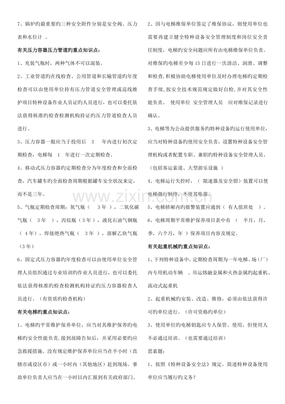 2023年特种设备取证考试试题.doc_第3页