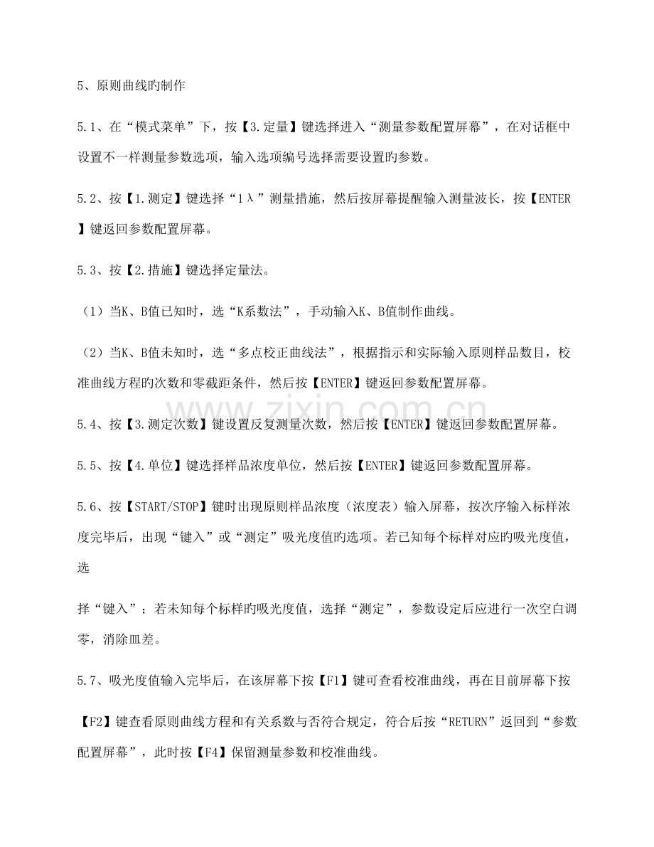 岛津紫外可见分光光度计操作规程仪器版.docx_第2页