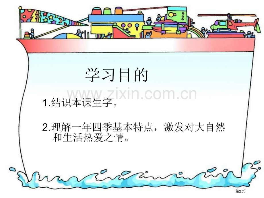 湘教版一年级上册米佳的日记课件市公开课金奖市赛课一等奖课件.pptx_第2页