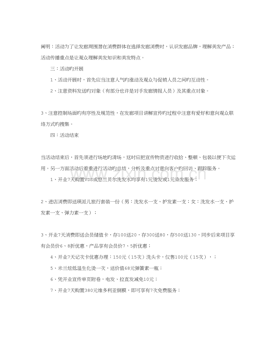 发廊开业活动方案.doc_第3页