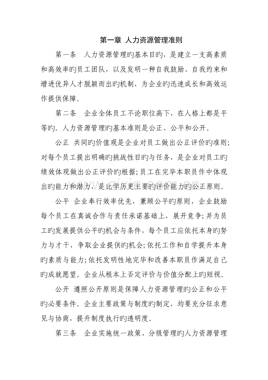 公司人力资源管理制度范本.docx_第2页