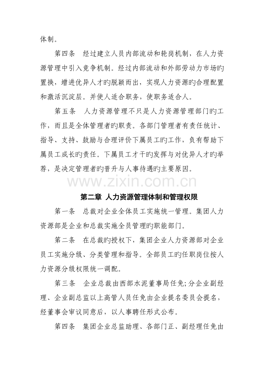 公司人力资源管理制度范本.docx_第3页