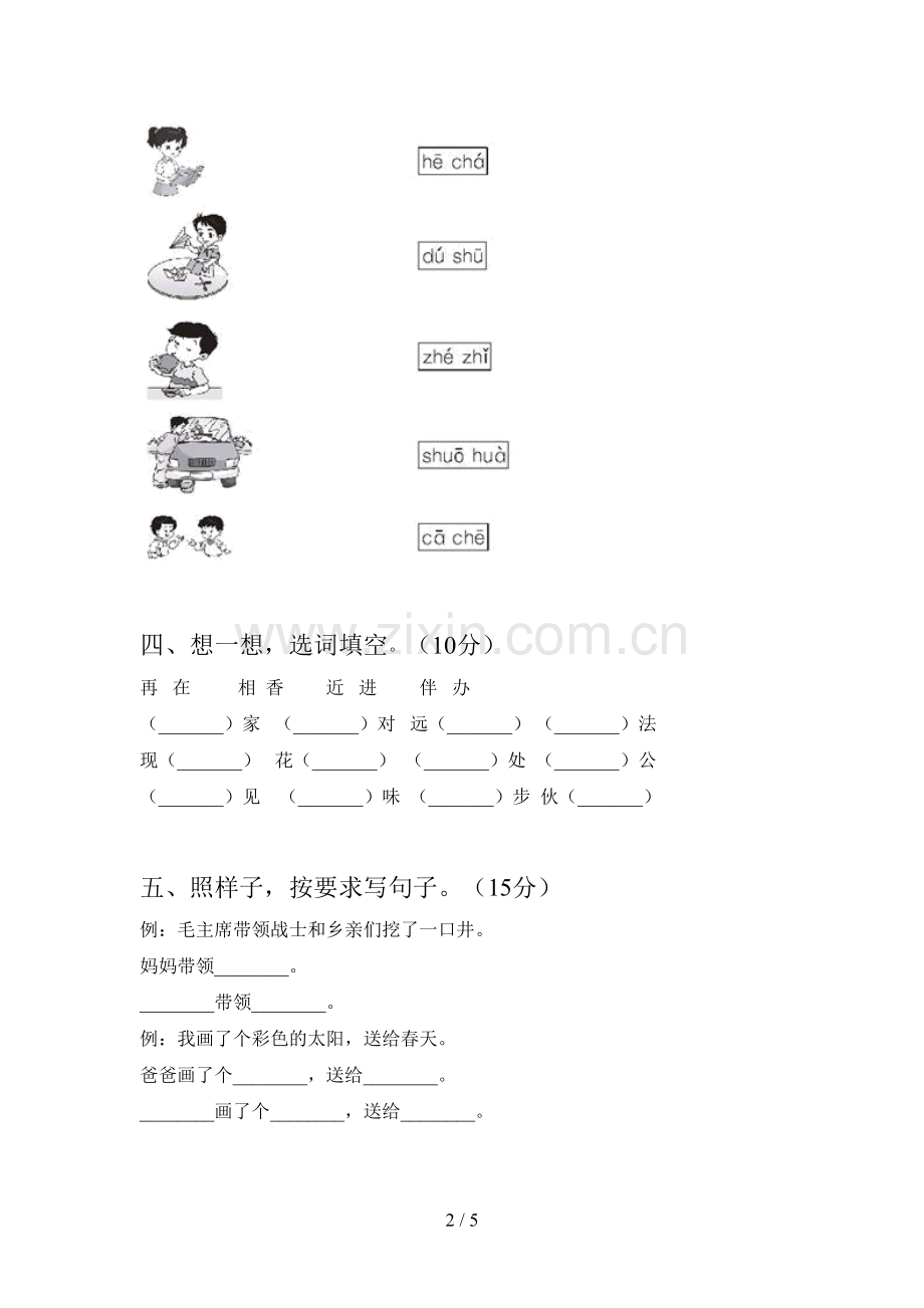 翼教版一年级语文下册第一次月考调研题及答案.doc_第2页