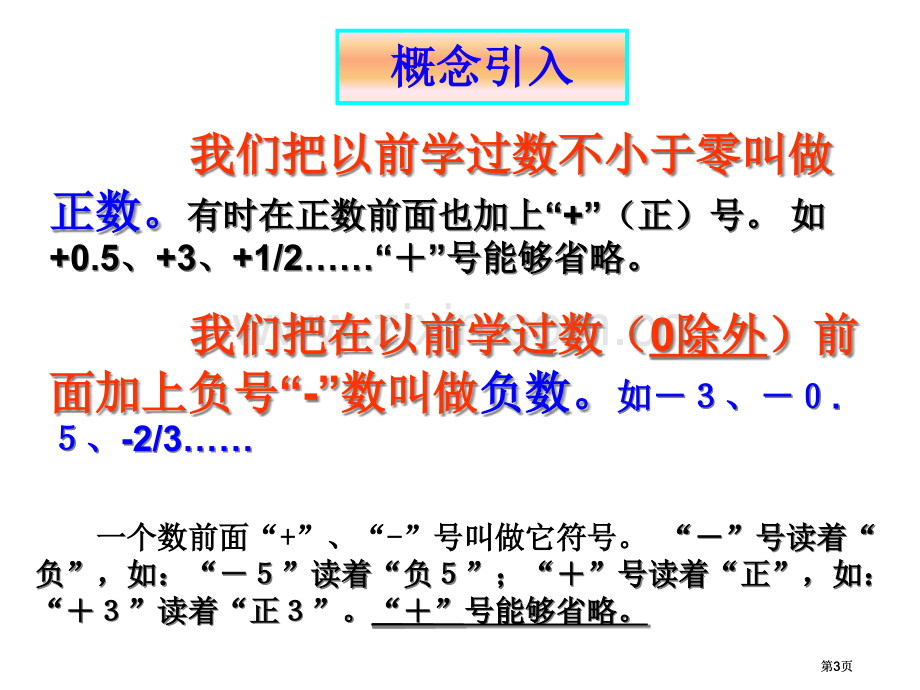 有理数练习1市公开课金奖市赛课一等奖课件.pptx_第3页