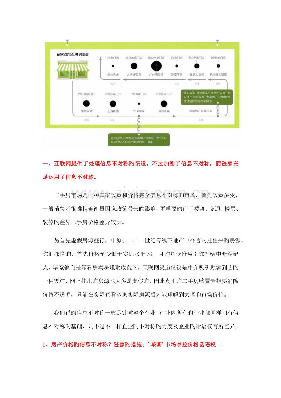 链家地产综合研究报告.docx_第2页