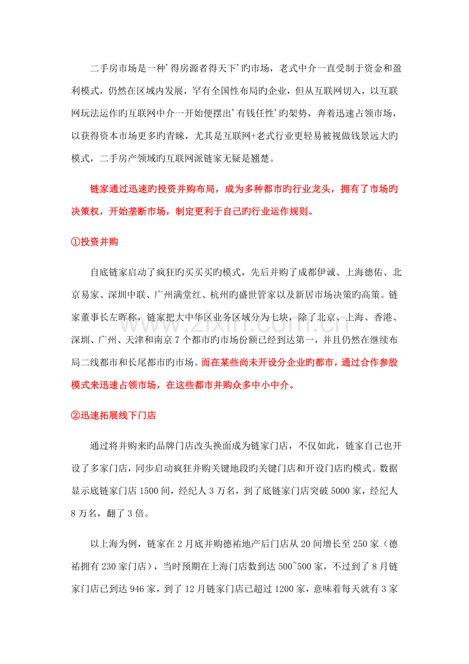 链家地产综合研究报告.docx_第3页