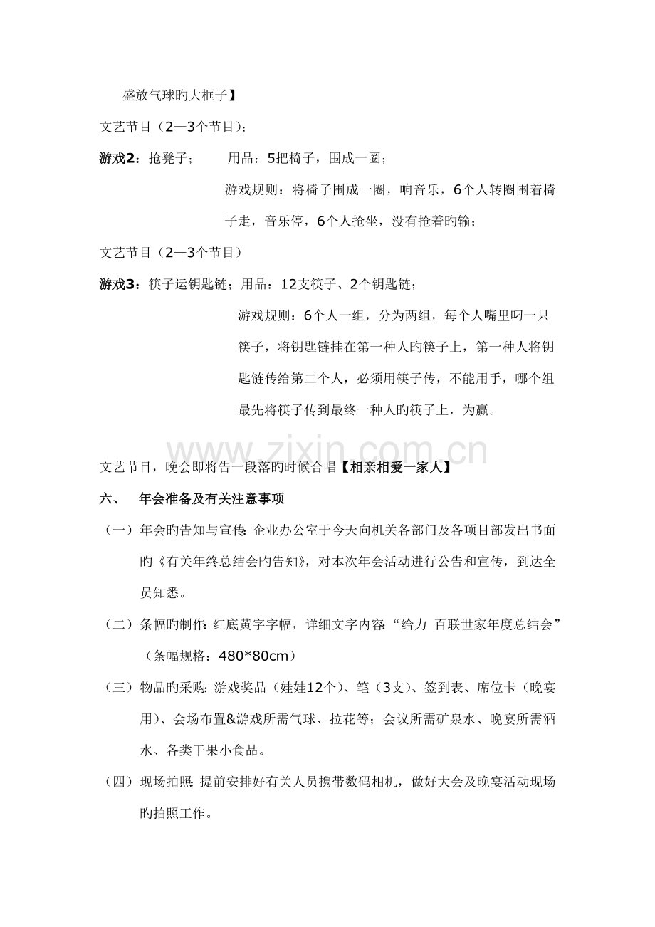 公司年会策划方案5.doc_第3页