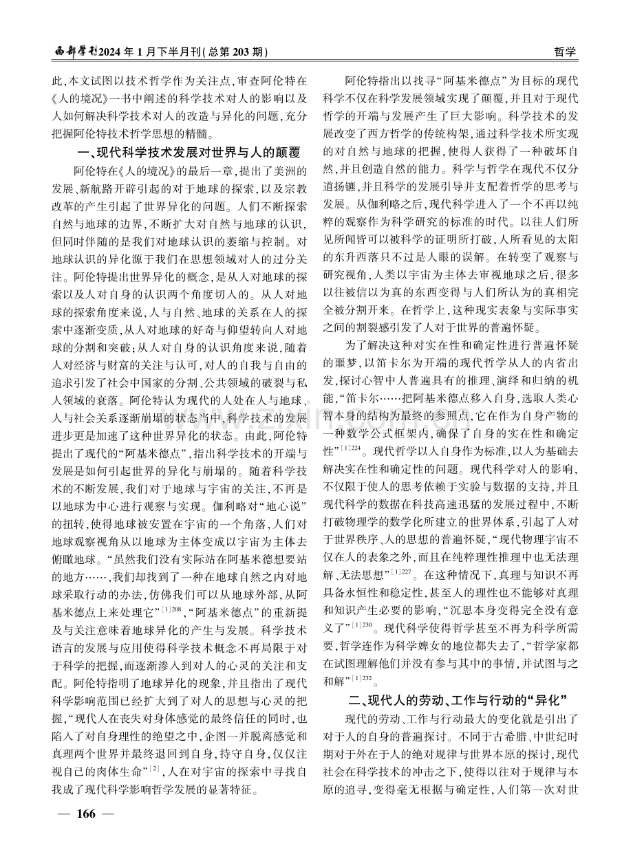 阿伦特科学技术哲学思想辨析——基于阿伦特《人的境况》的考察.pdf_第2页