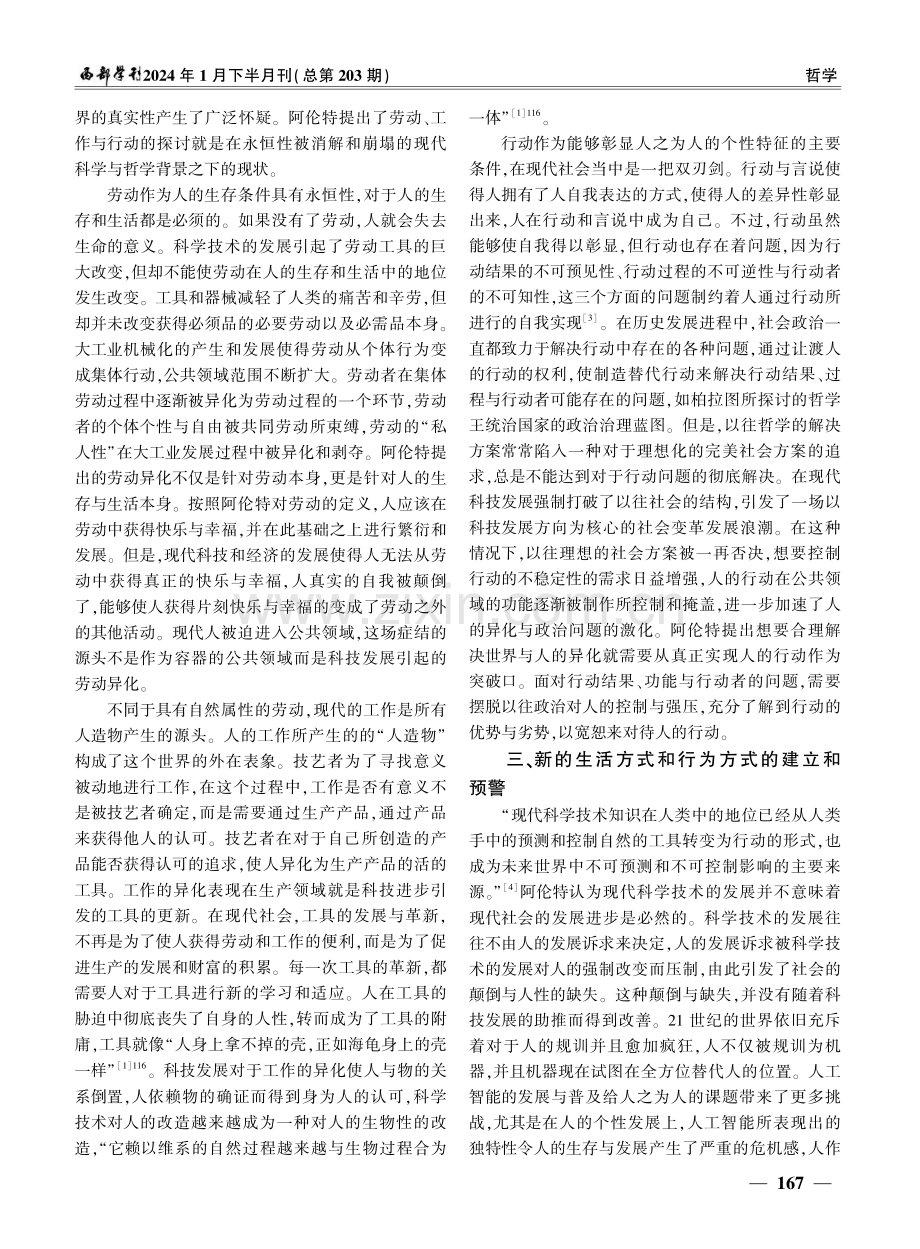 阿伦特科学技术哲学思想辨析——基于阿伦特《人的境况》的考察.pdf_第3页