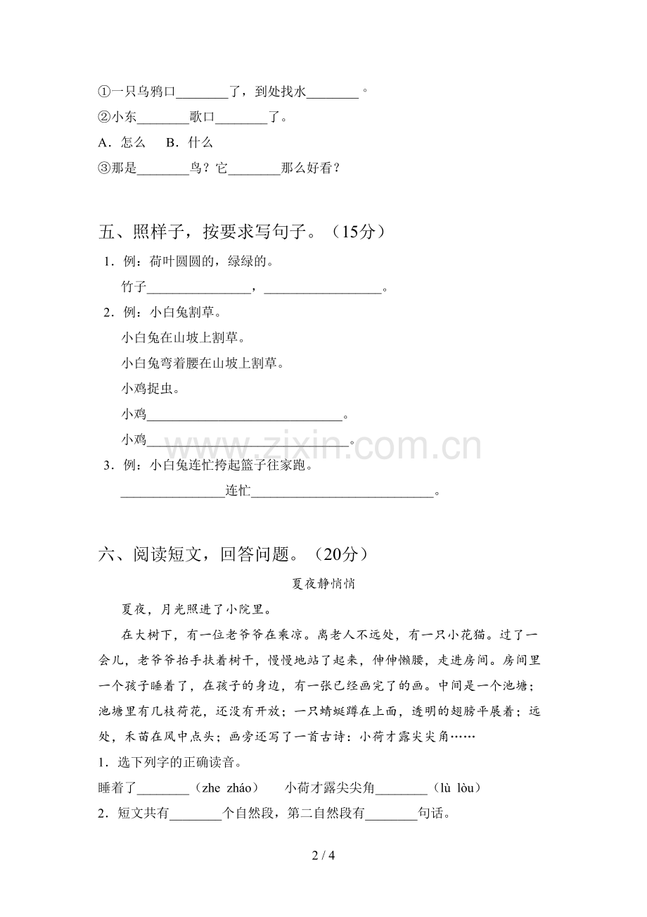 部编版一年级语文下册期末质量分析卷及答案.doc_第2页