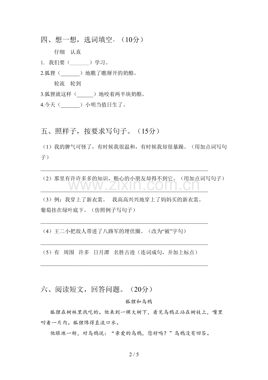 新人教版二年级语文下册期中复习及答案.doc_第2页