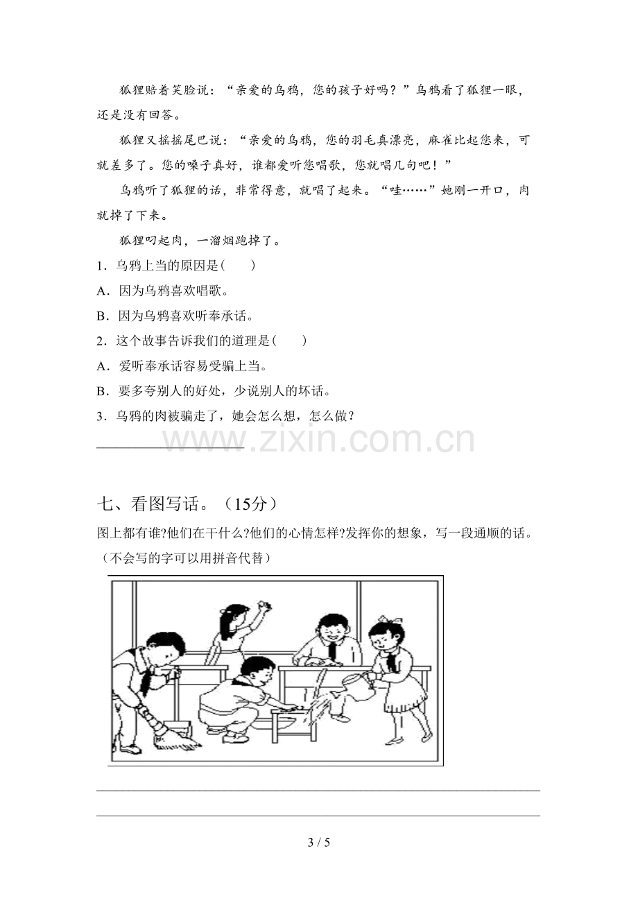 新人教版二年级语文下册期中复习及答案.doc_第3页