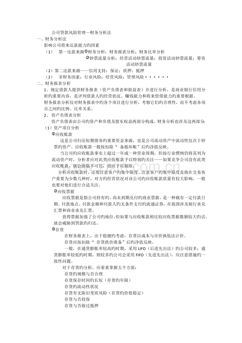 企业贷款风险管理.docx_第1页