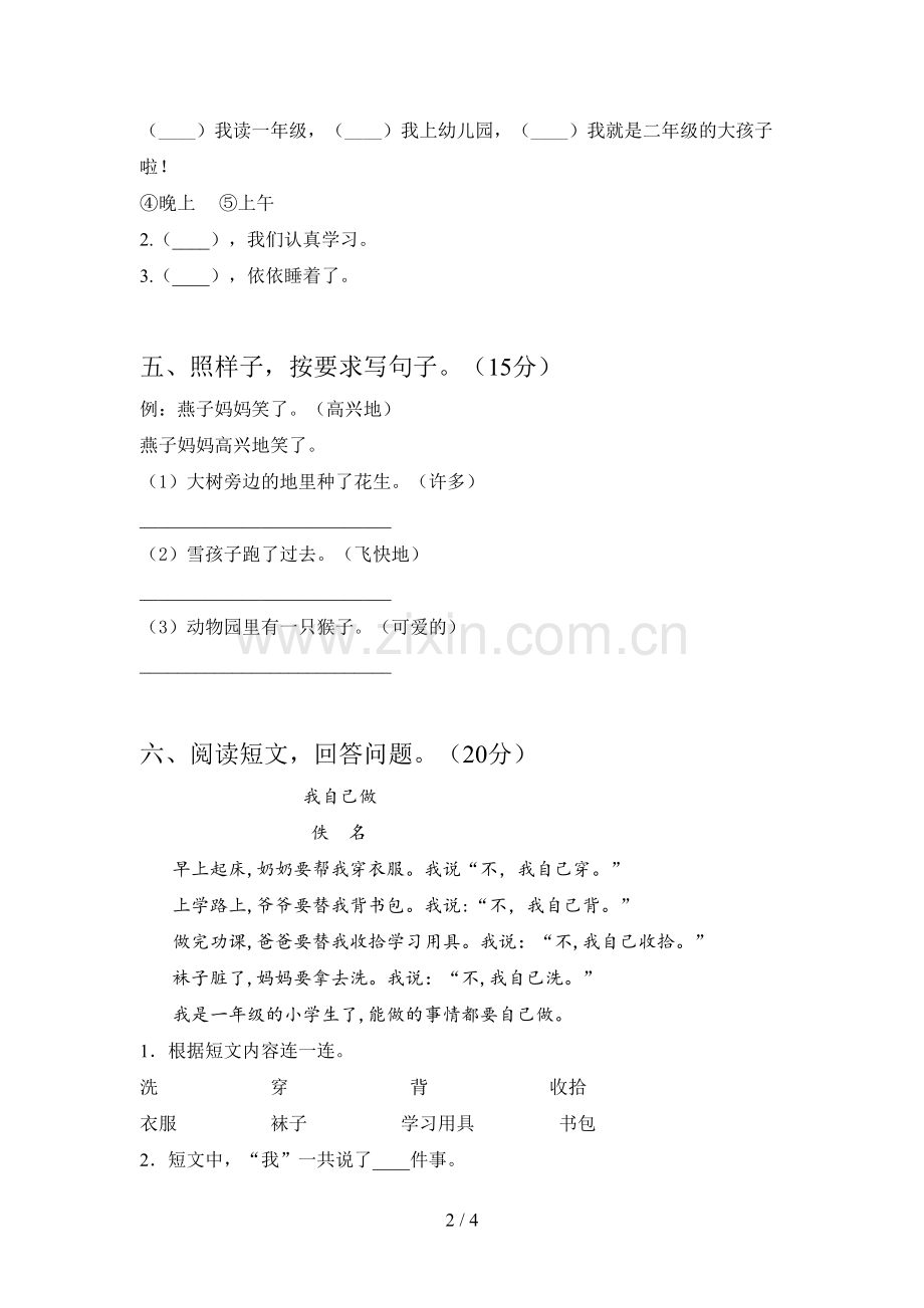 西师大版一年级语文下册四单元考试卷及答案.doc_第2页