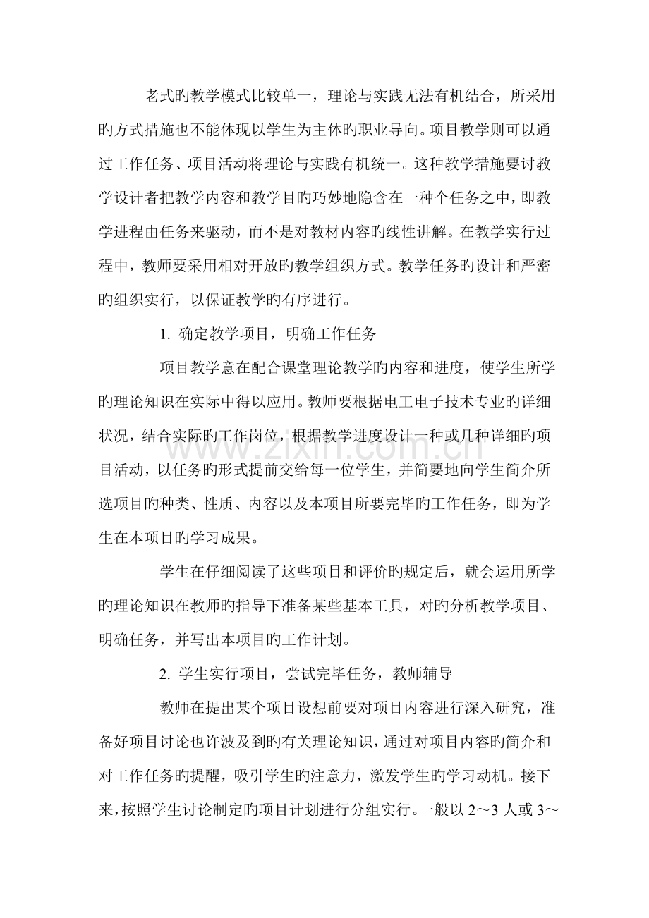 基于工作过程项目化教学模式改革总结报告.doc_第2页