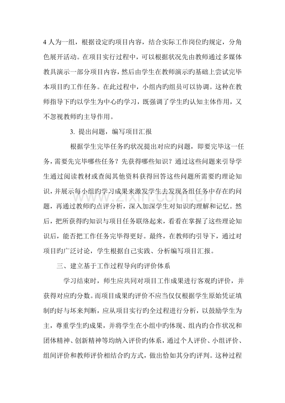 基于工作过程项目化教学模式改革总结报告.doc_第3页