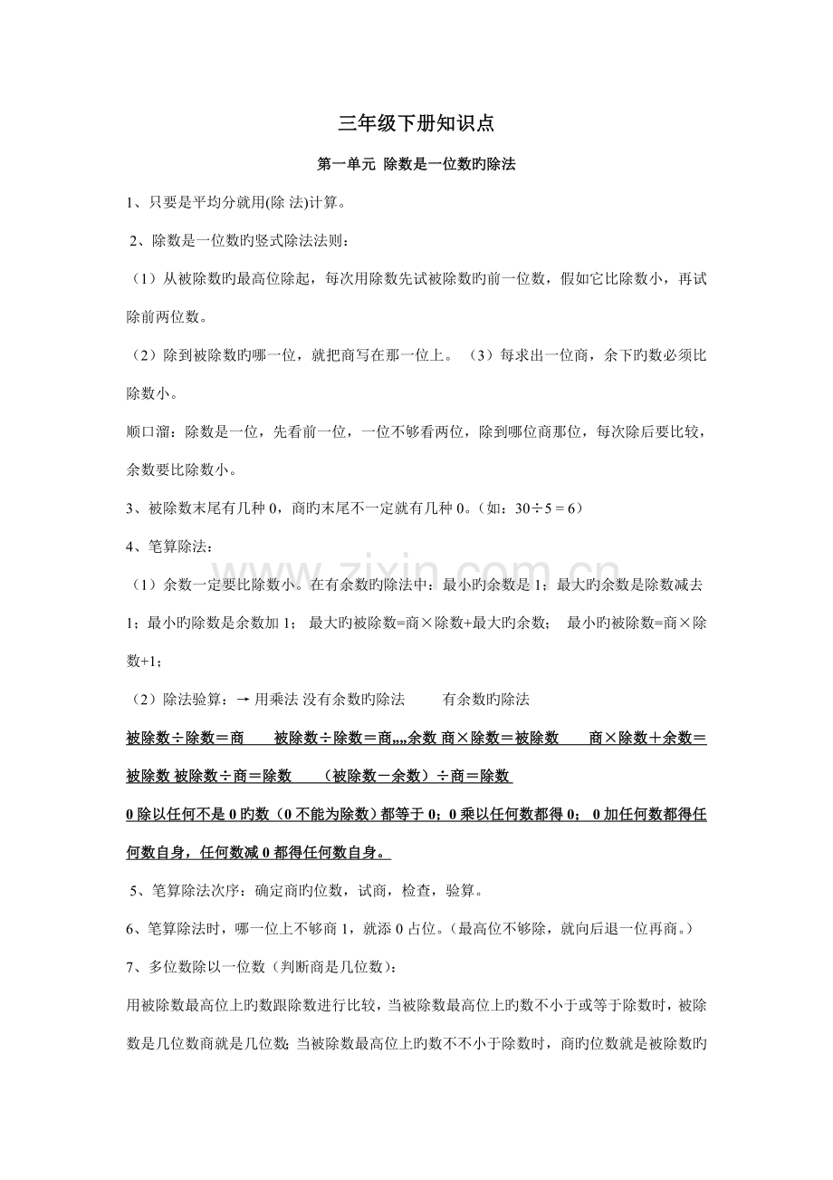 2023年北师大版三年级下册数学全部知识点.doc_第1页