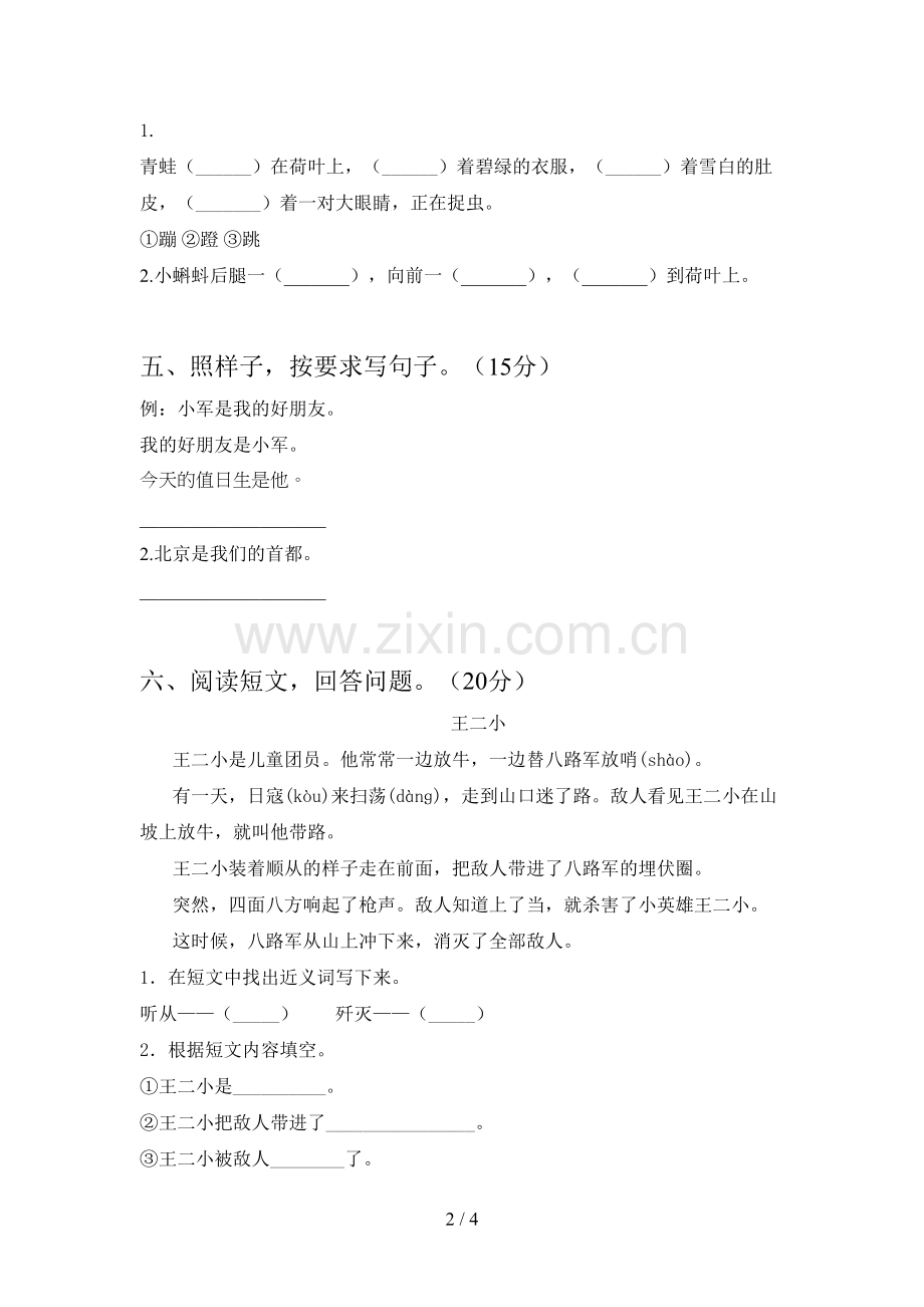 人教版二年级语文下册二单元试卷及答案(全面).doc_第2页