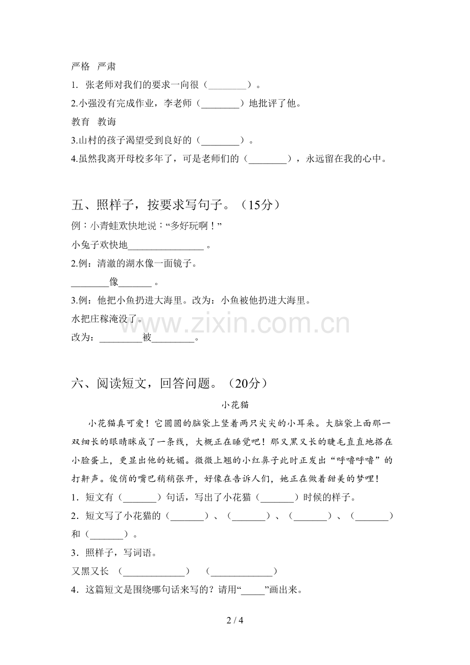 新部编版二年级语文下册期中试卷及答案.doc_第2页