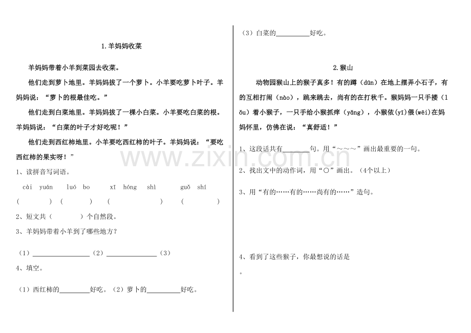 2023年小学二年级语文课外阅读题专项训练题库.doc_第1页