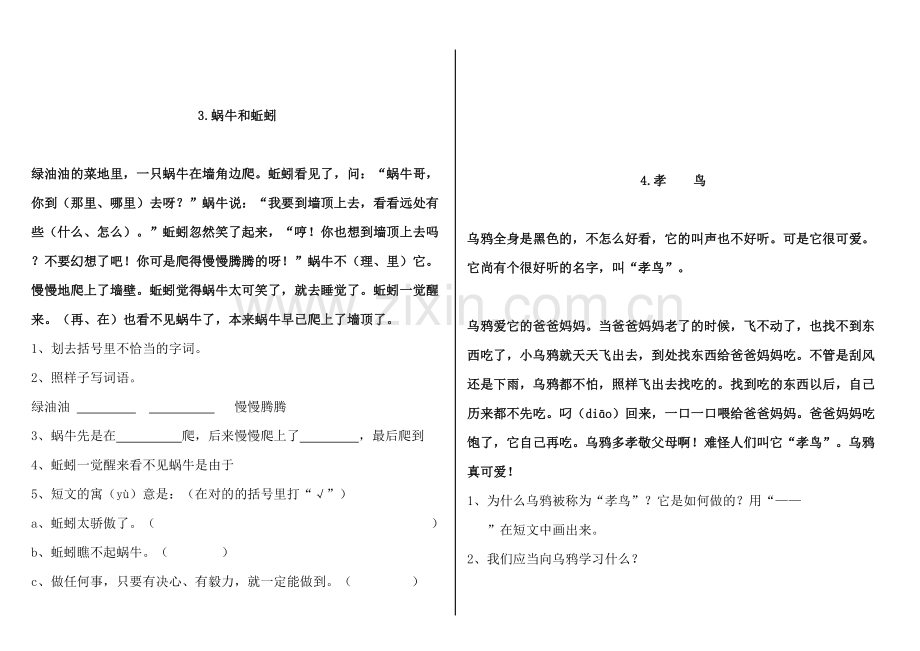 2023年小学二年级语文课外阅读题专项训练题库.doc_第2页