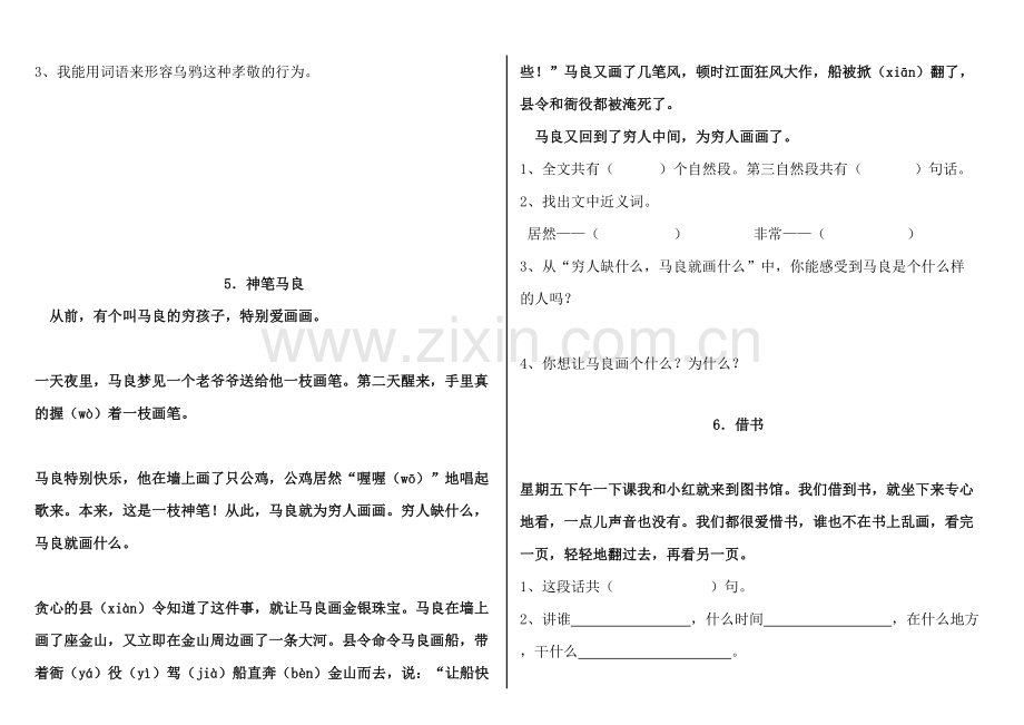 2023年小学二年级语文课外阅读题专项训练题库.doc_第3页