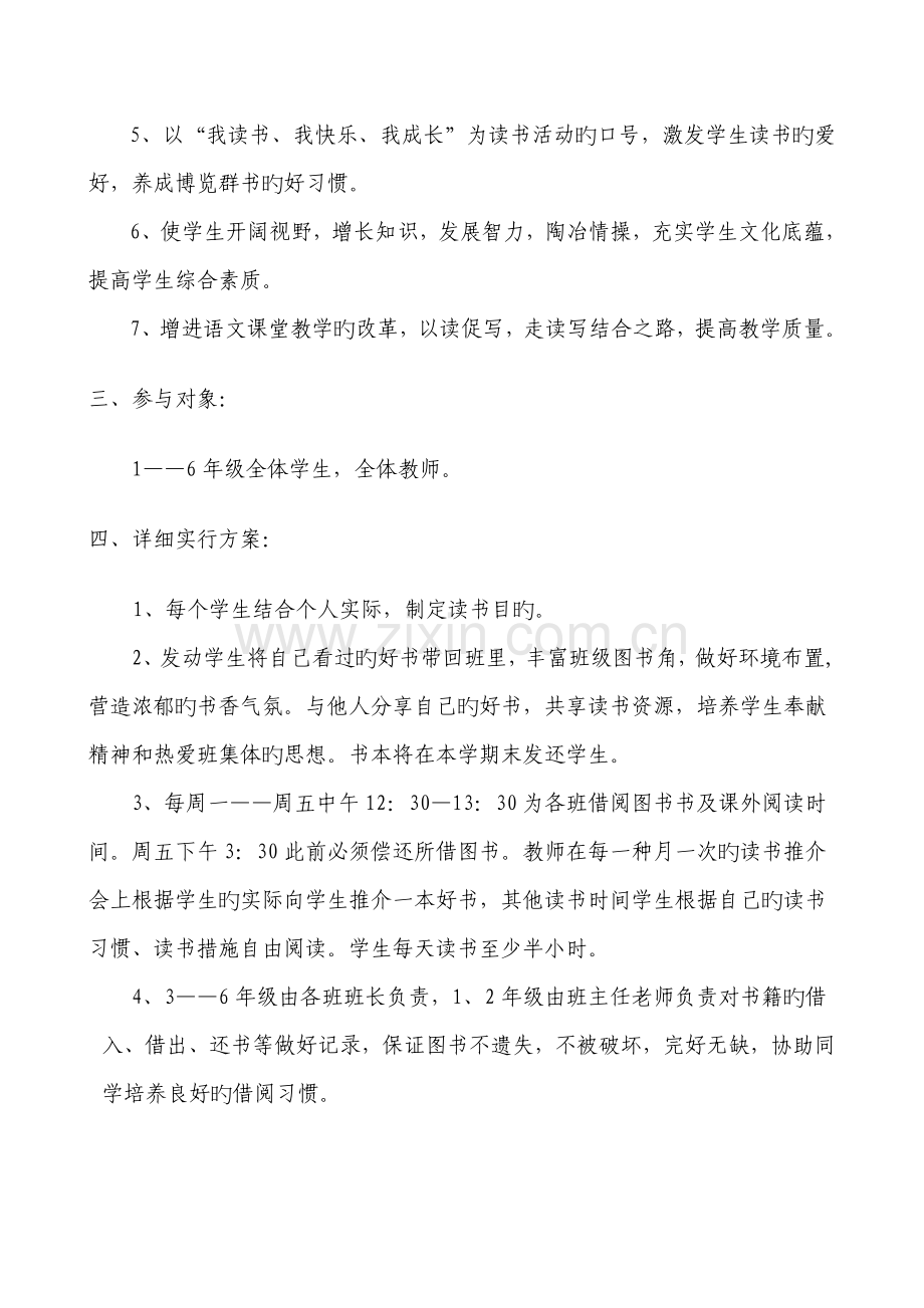 读好书诵经典实施方案.doc_第2页