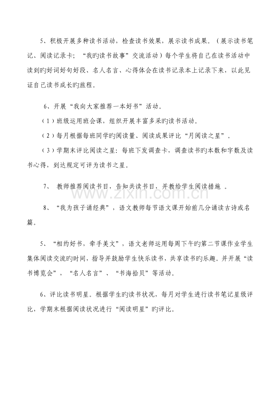 读好书诵经典实施方案.doc_第3页