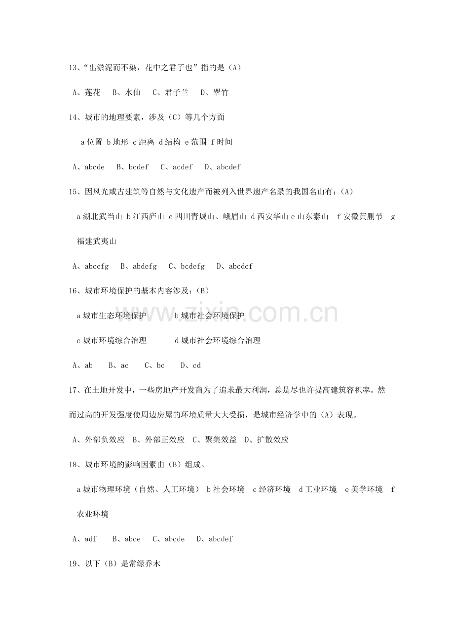 重庆助理园林工程师试题库.doc_第3页