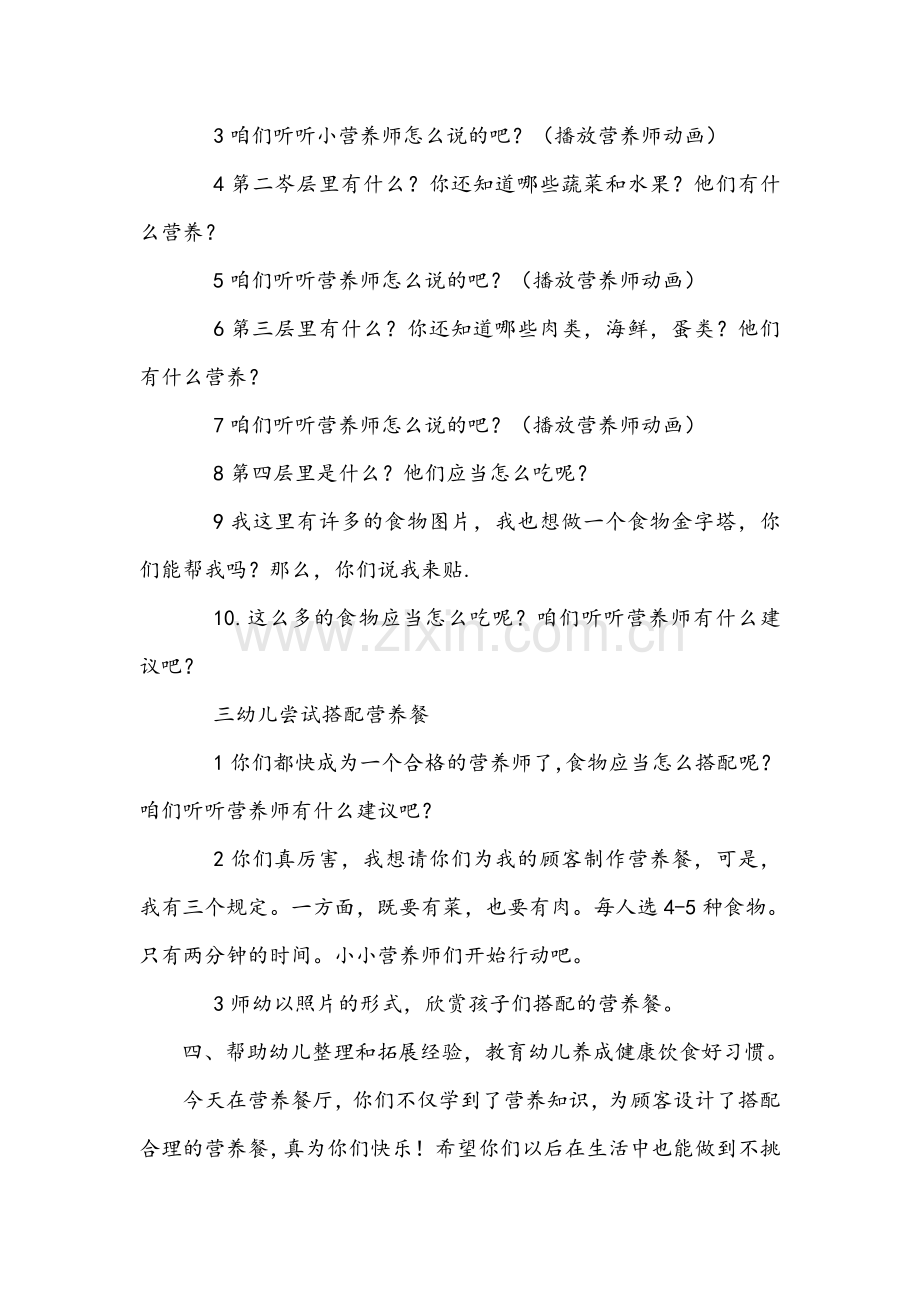 大班健康教案小小营养师.doc_第2页