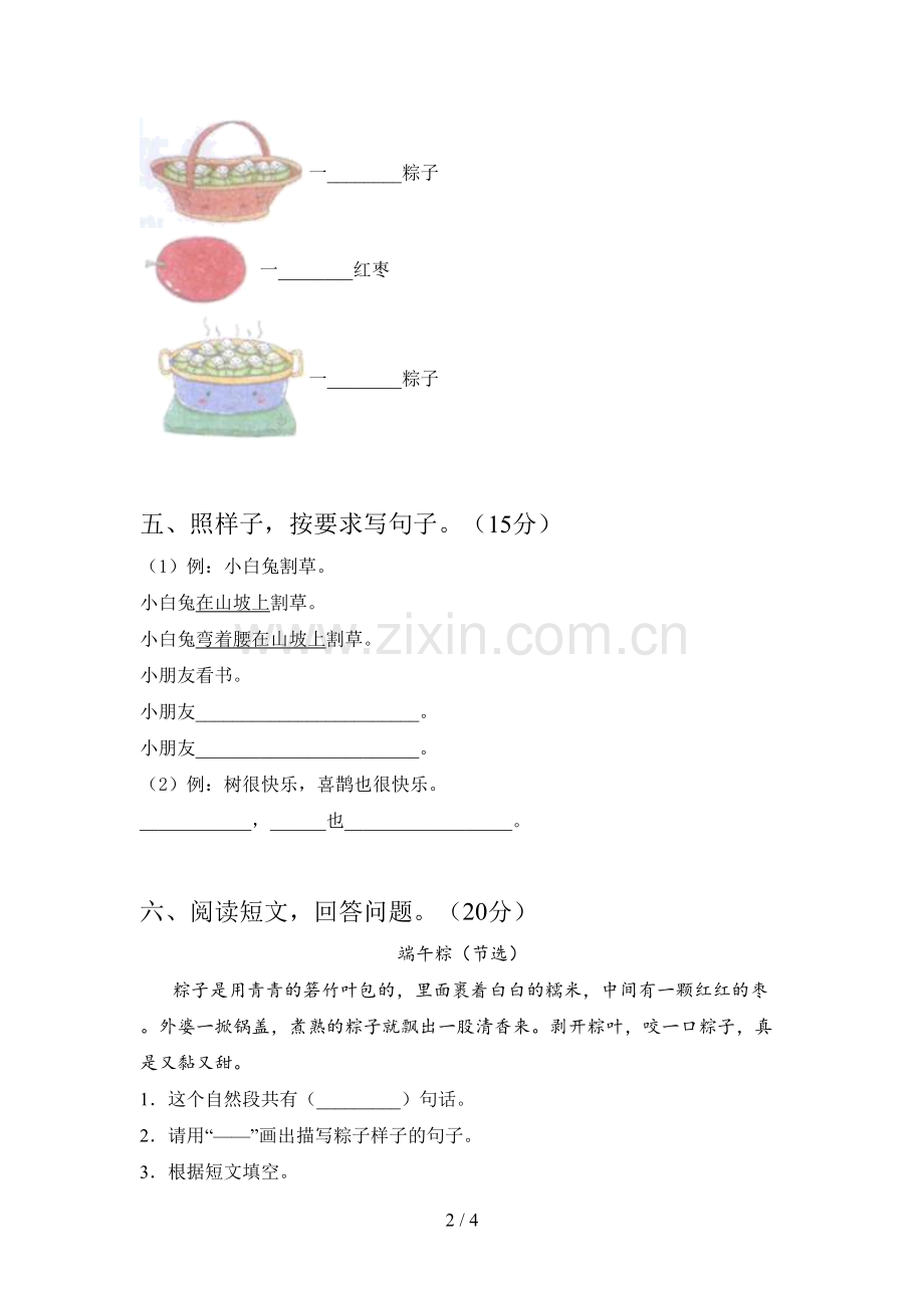 部编版一年级语文下册第二次月考试题及答案(必考题).doc_第2页