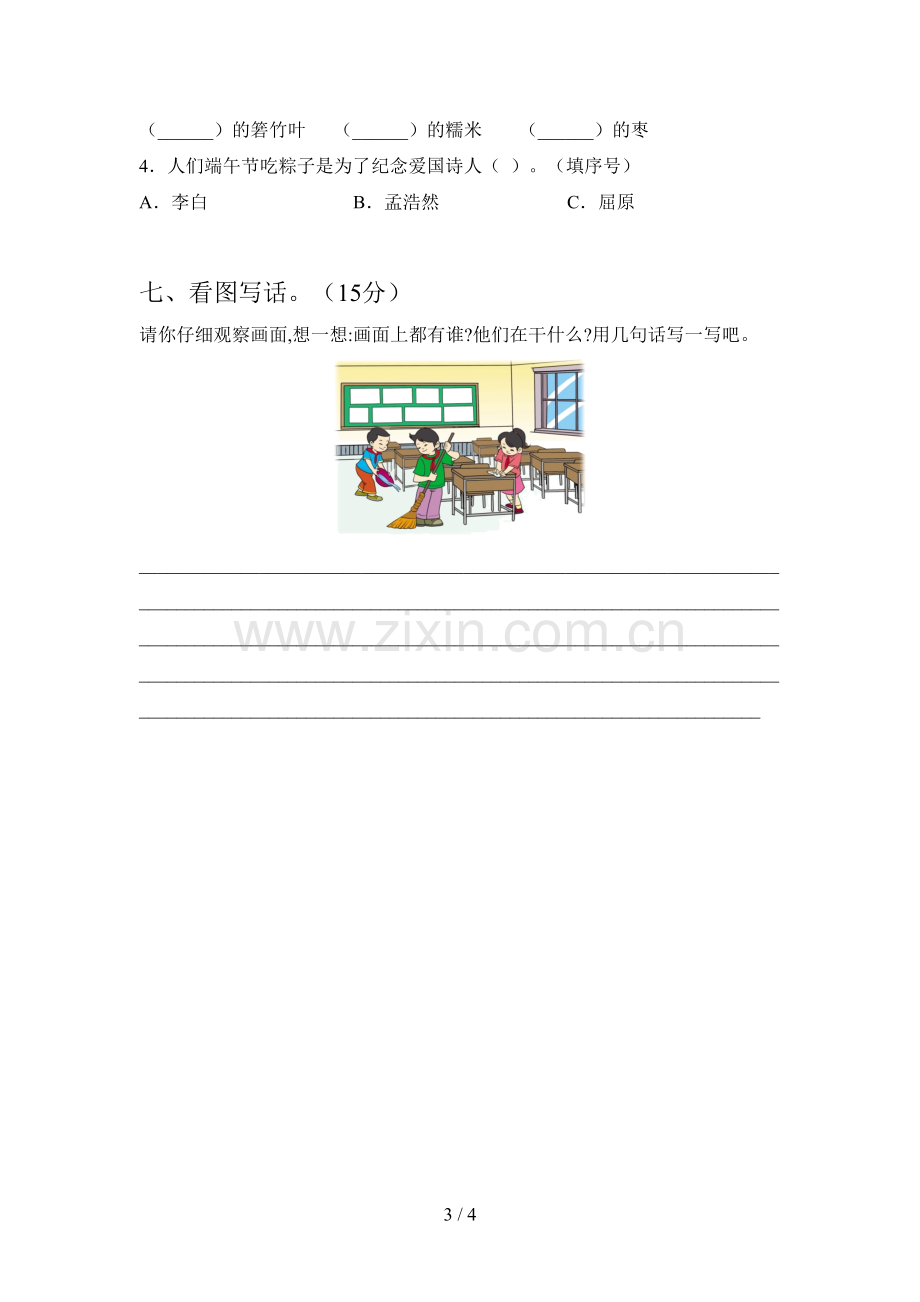 部编版一年级语文下册第二次月考试题及答案(必考题).doc_第3页