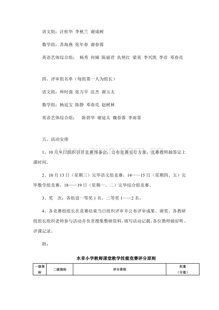 水音小学小学教师课堂教学竞赛方案.doc_第2页