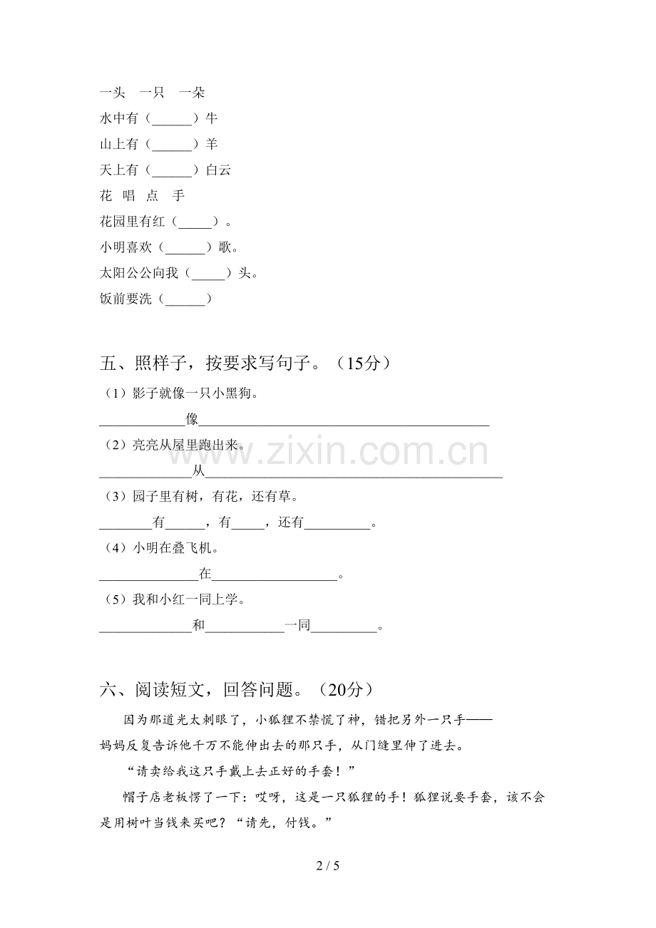 新部编版一年级语文下册第四次月考测试及答案.doc_第2页