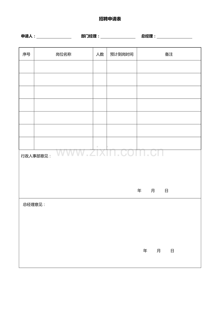 办公室常用表格大全可以修改版.doc_第1页