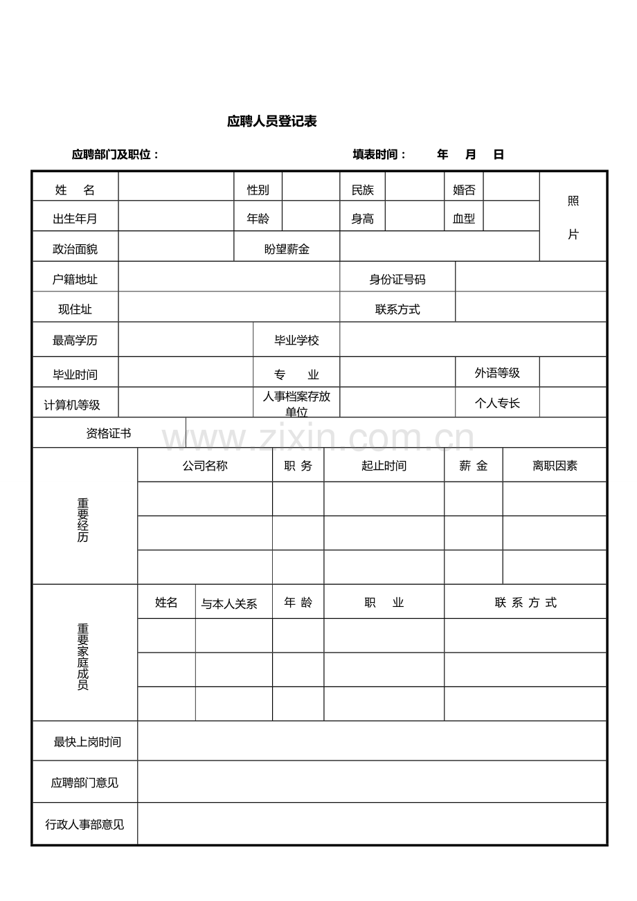 办公室常用表格大全可以修改版.doc_第2页